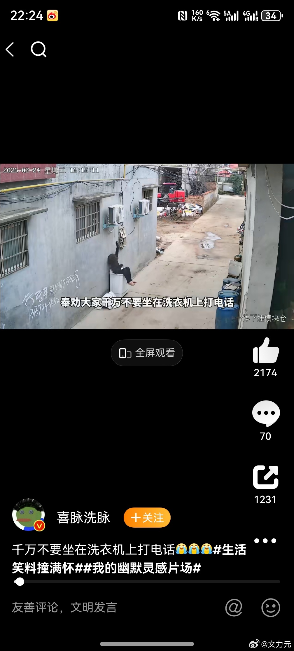 不要坐在洗衣机上打电话，我不看到这个热搜，我这辈子都不会想出在洗衣机上打电话的招