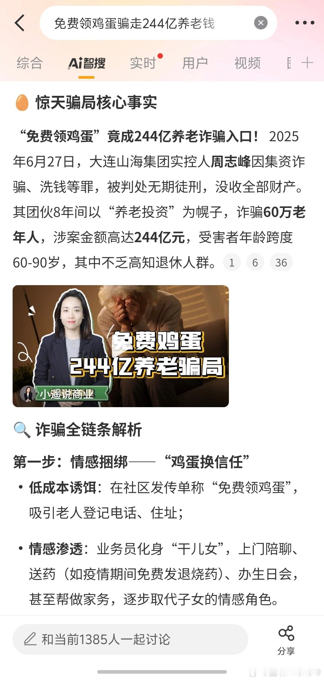 免费领鸡蛋骗走244亿养老钱 一个免费领鸡蛋就骗走244亿，其它套路可多的是，骗