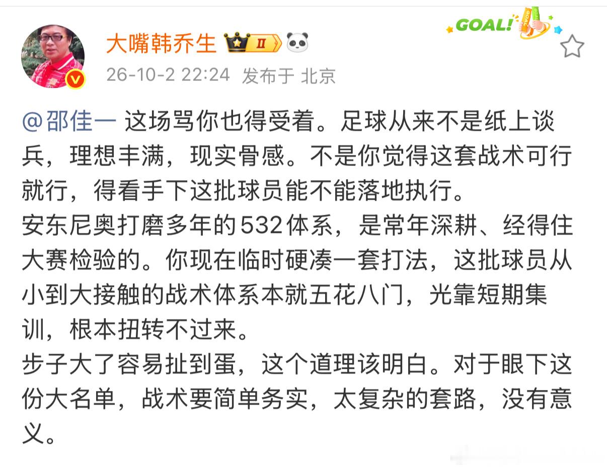韩乔生说邵佳一骂你要受着 韩乔生老师这是真生气了啊，赛后发微博直接点名国足主帅邵