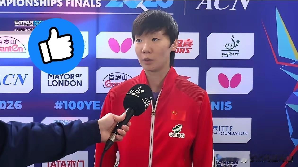 王曼昱赛后采访表达三点

第一、真心感谢孙颖莎
今天的女团决赛，自己第一场没能拿