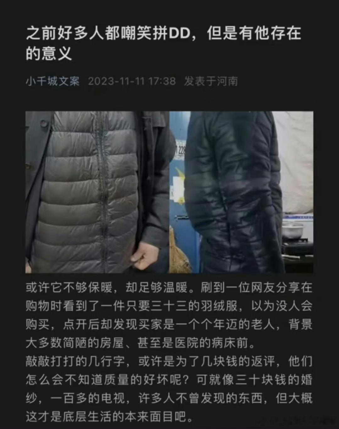 pdd让很多人活的有质量 ​​​