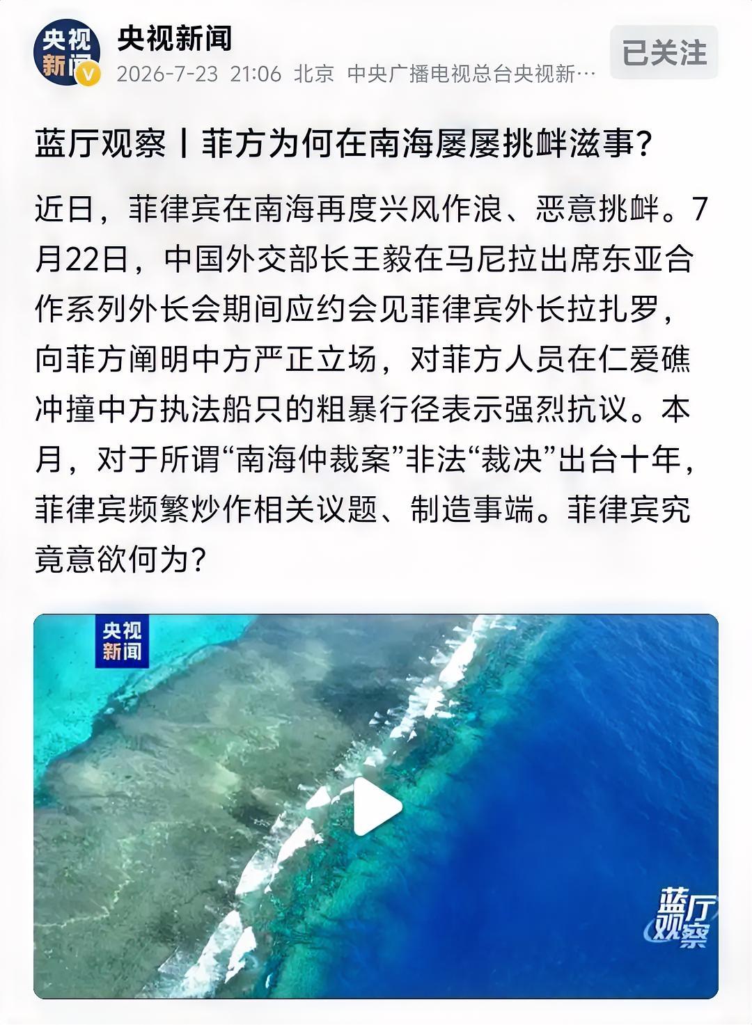 央视新闻提出一个发人深省的问题：菲方为何在南海屡屡挑衅滋事？

是因为有美国支持