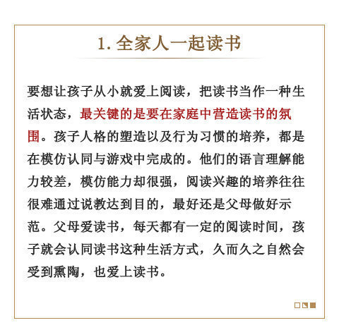 【8种方法让孩子真正爱上读书】读书习惯是父母留给孩子最宝贵的财富之一。婴幼儿时期