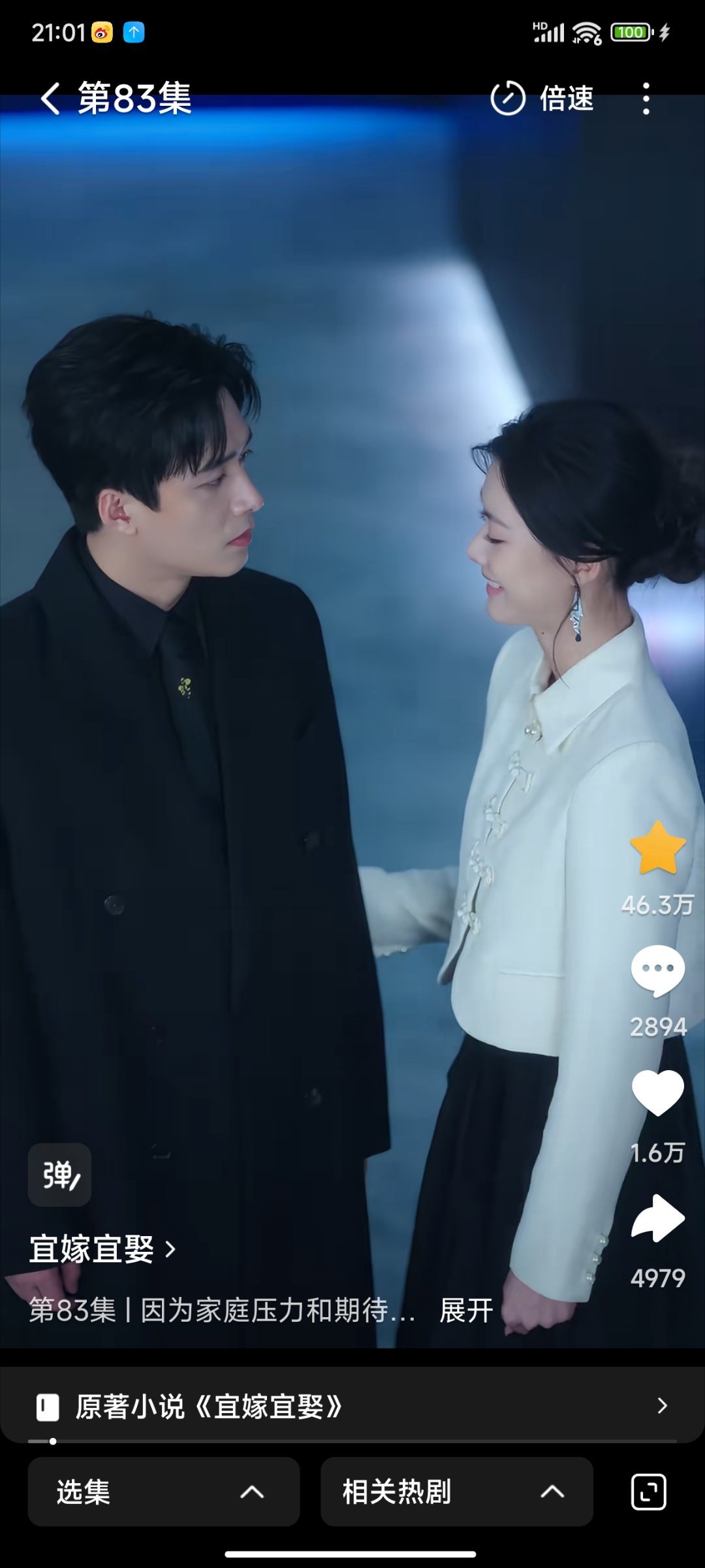 实时数据截止21点赵夕汐 王皓祯《宜嫁宜娶》［83集 145分钟］收藏46.3万