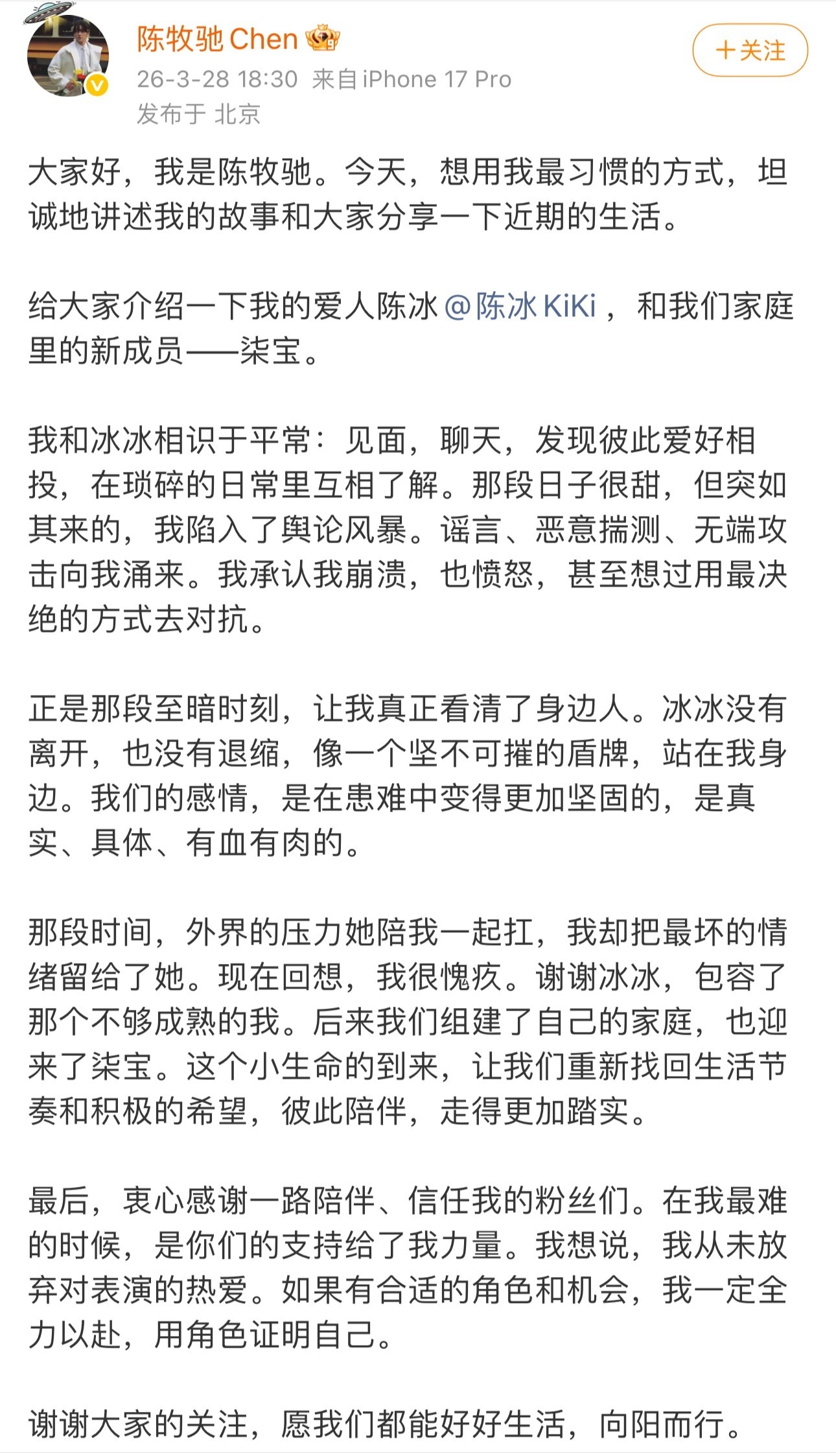 陈牧驰陈冰官宣生子……好了，陈牧驰可以重回内娱了。吴楚一也说他和陈牧驰没关系了。