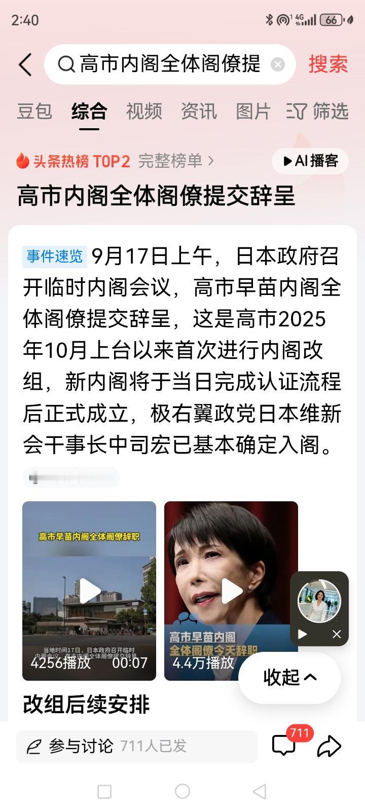高市内阁全体阁僚提交辞呈说明了什么？至少在中日关系上我个人看不到希望，高市把中日
