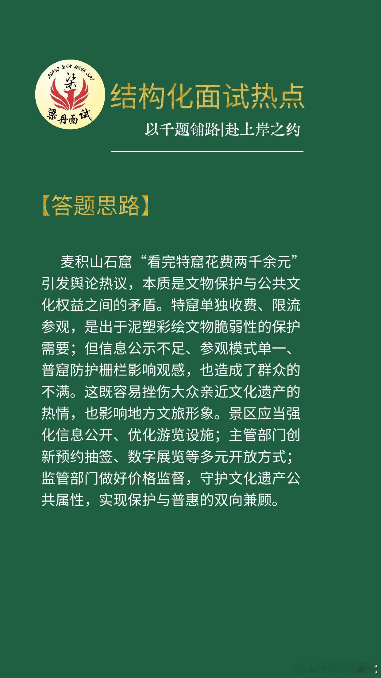 黑龙江省考面试热点考公考编考公省考浙江事业编梁丹公考面试国考面试决战公考公考面试