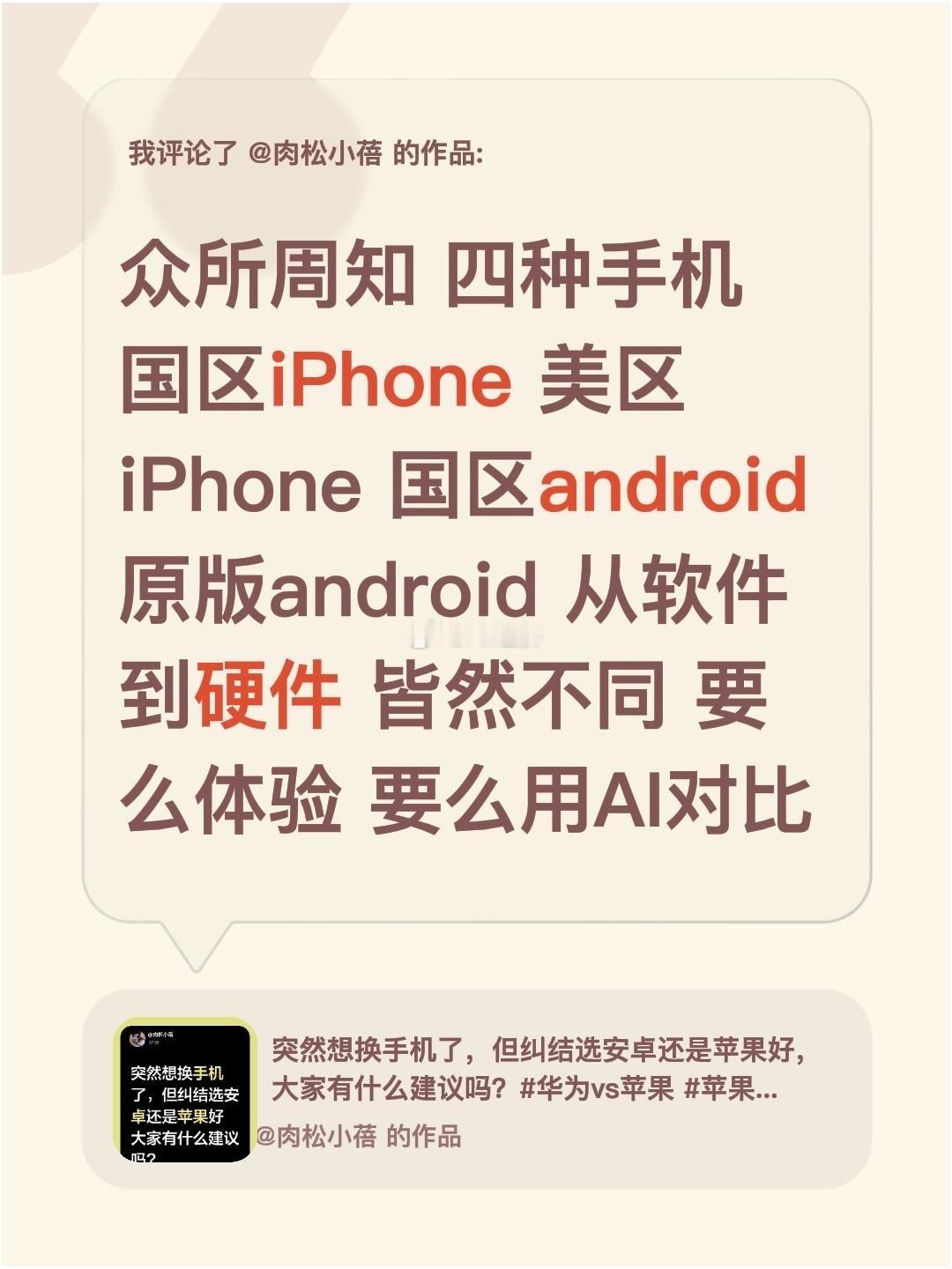 抖音id：AI财经 前期积累粉丝 微博部费内容 抖音免费发！众所周知 四种手机国