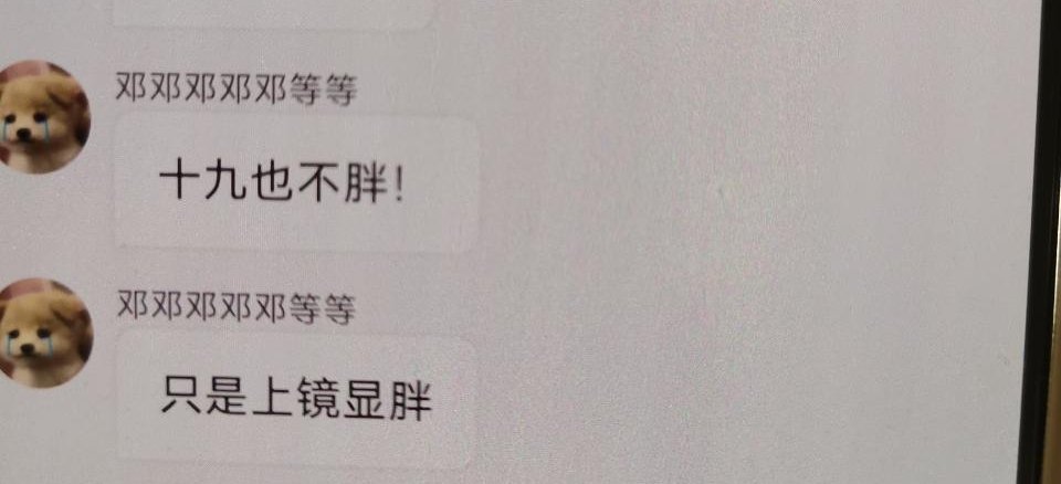 泡泡更新他先说对了呀  19就是不胖 