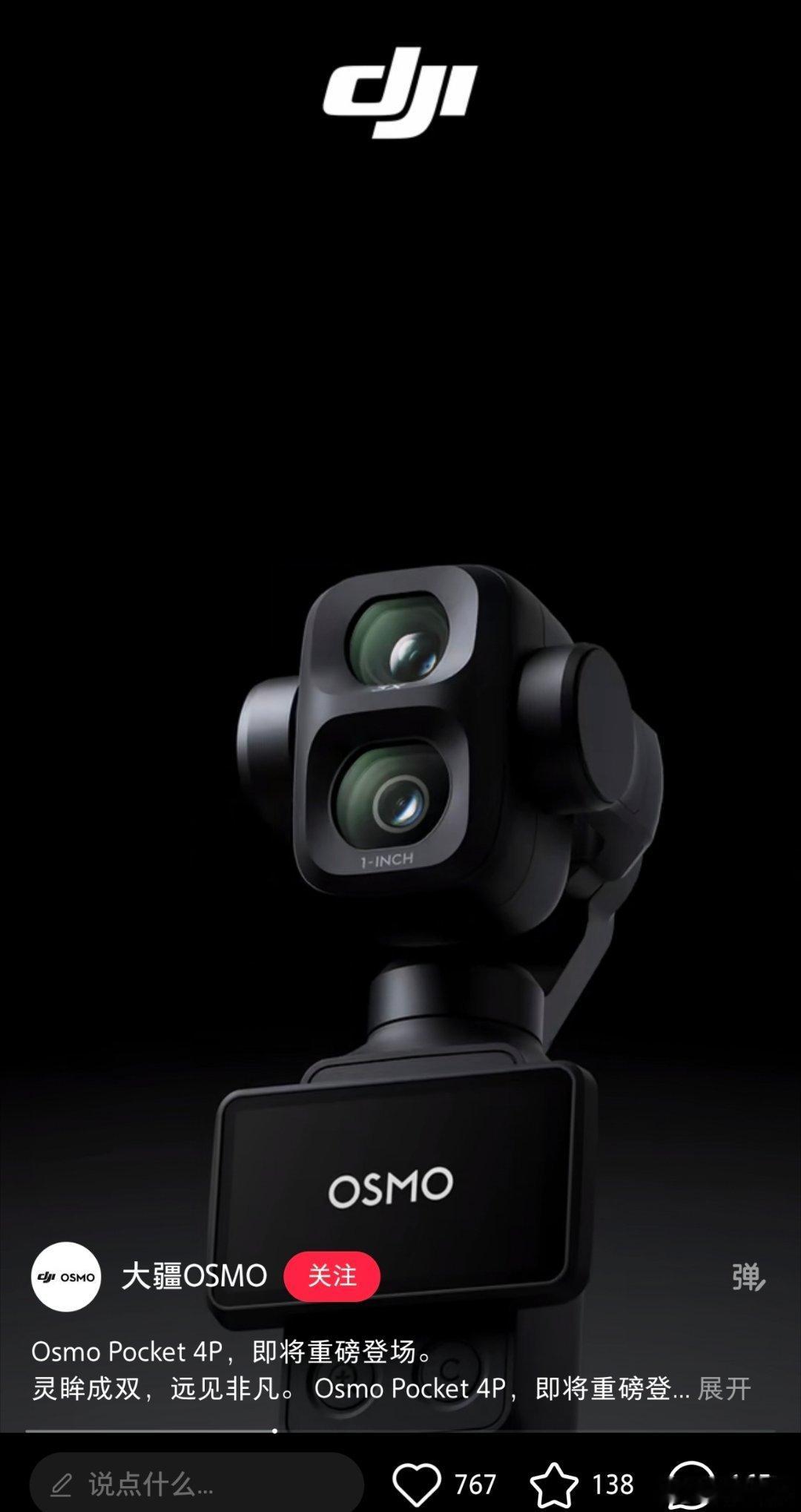 得，等于说就是把本来要出的3s改成了pocket4，真正的pocket4改成4p