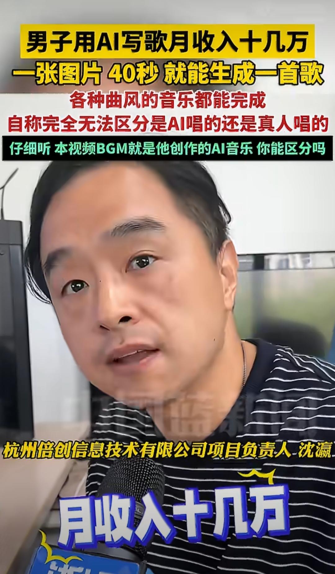 最近有个挺火的事儿，一男子靠AI写歌，一个月能挣十几万。你说这AI写歌到底是啥样