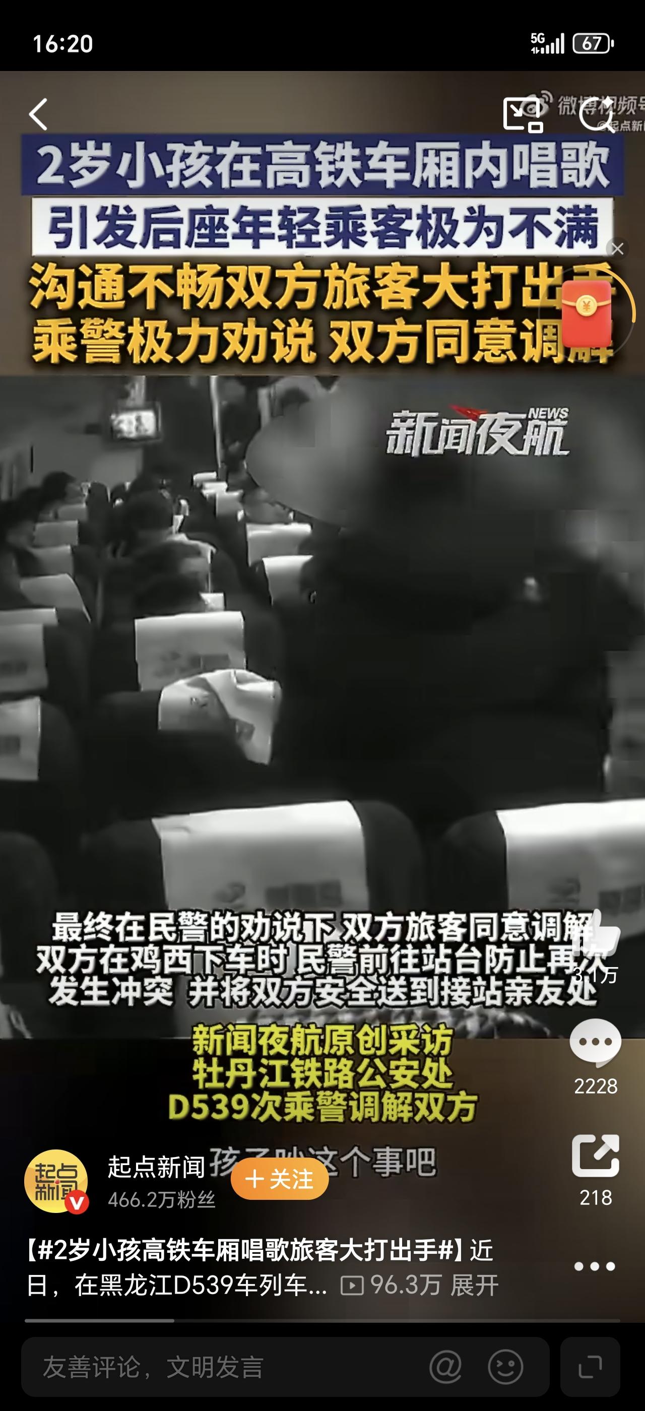 2岁萌娃高铁上哼了两句歌，前后排旅客直接动手打起来了！乘警赶来时，孩子吓得直往妈