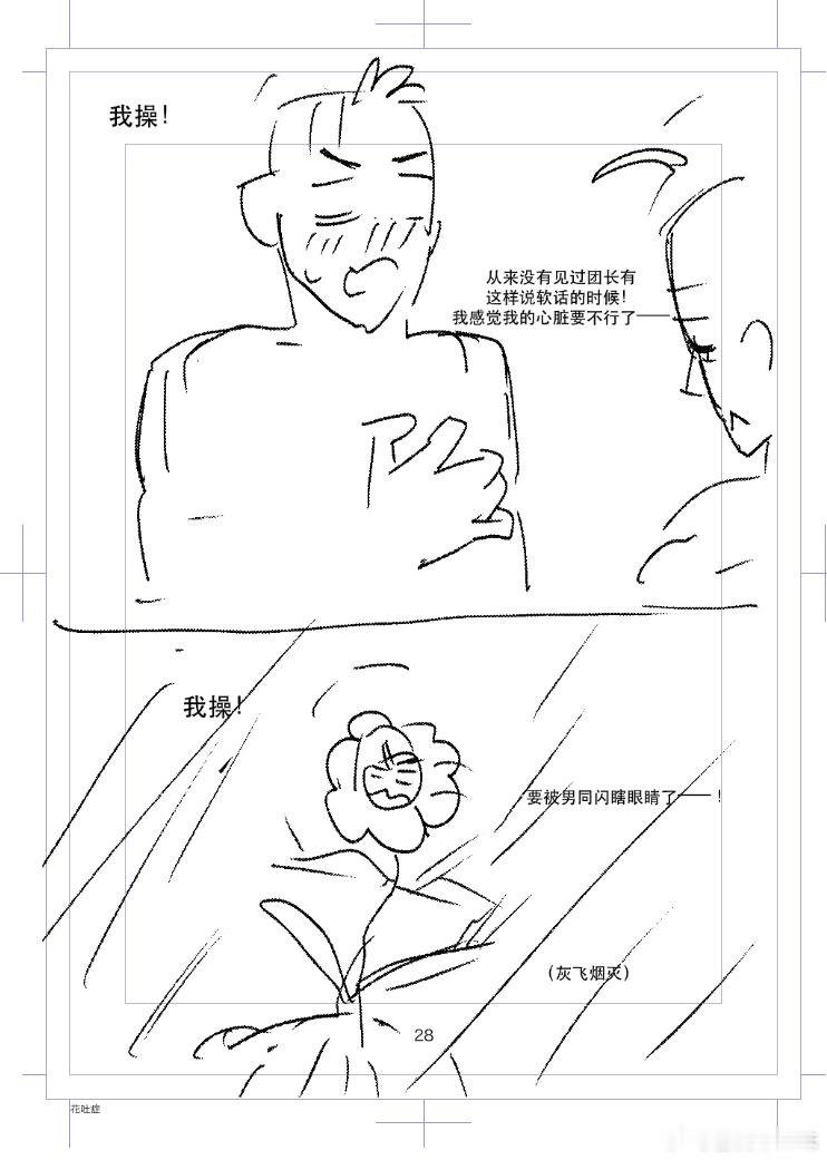 好绝望，花了三天才画完了26p漫画分镜草稿。以这个速度真的铲的完吗！ 