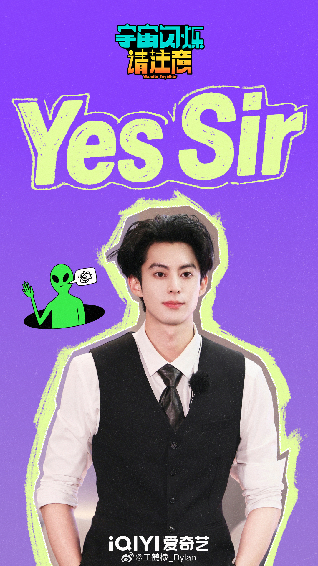 王鹤棣宇宙闪烁请注意收官博王鹤棣冒险暂停王鹤棣《宇宙闪烁请注意》收官博，Yes 