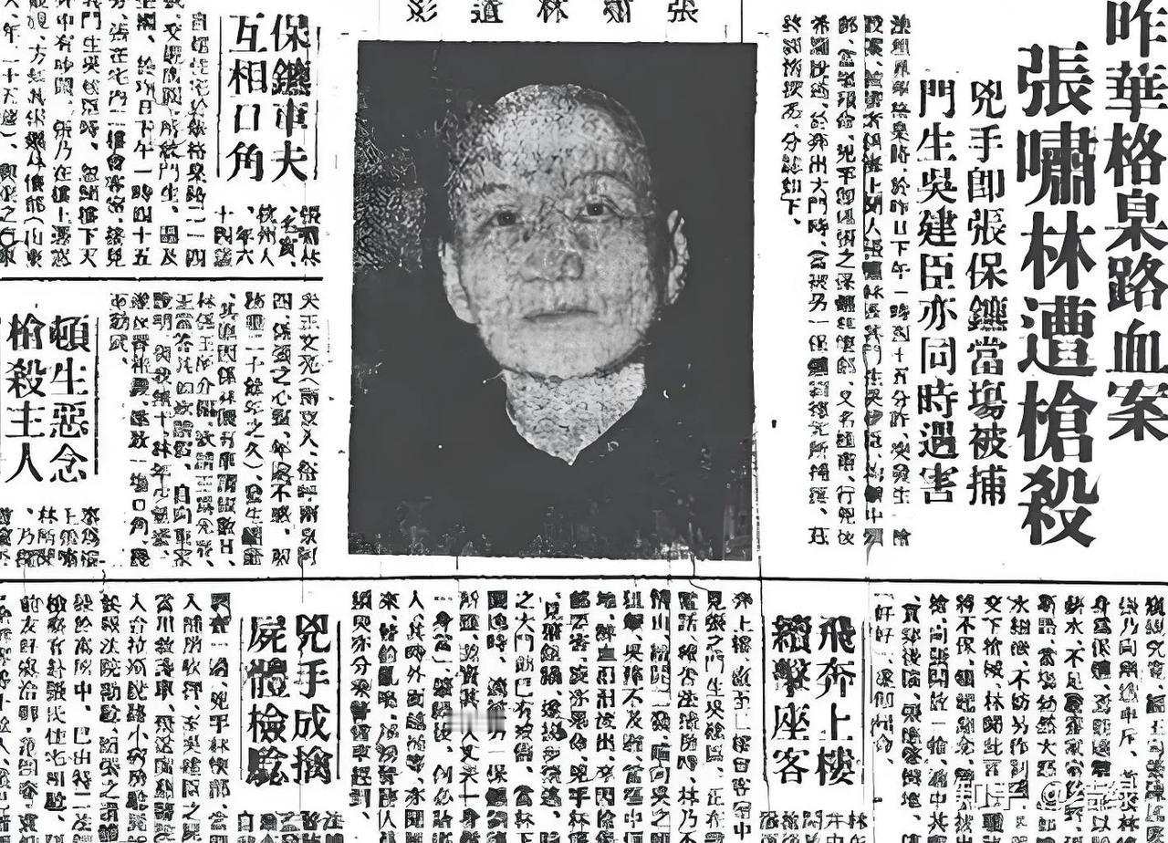 1940 年 8 月 14 日，臭名昭著的青帮头目、大汉奸‌张啸林‌在上海华格臬