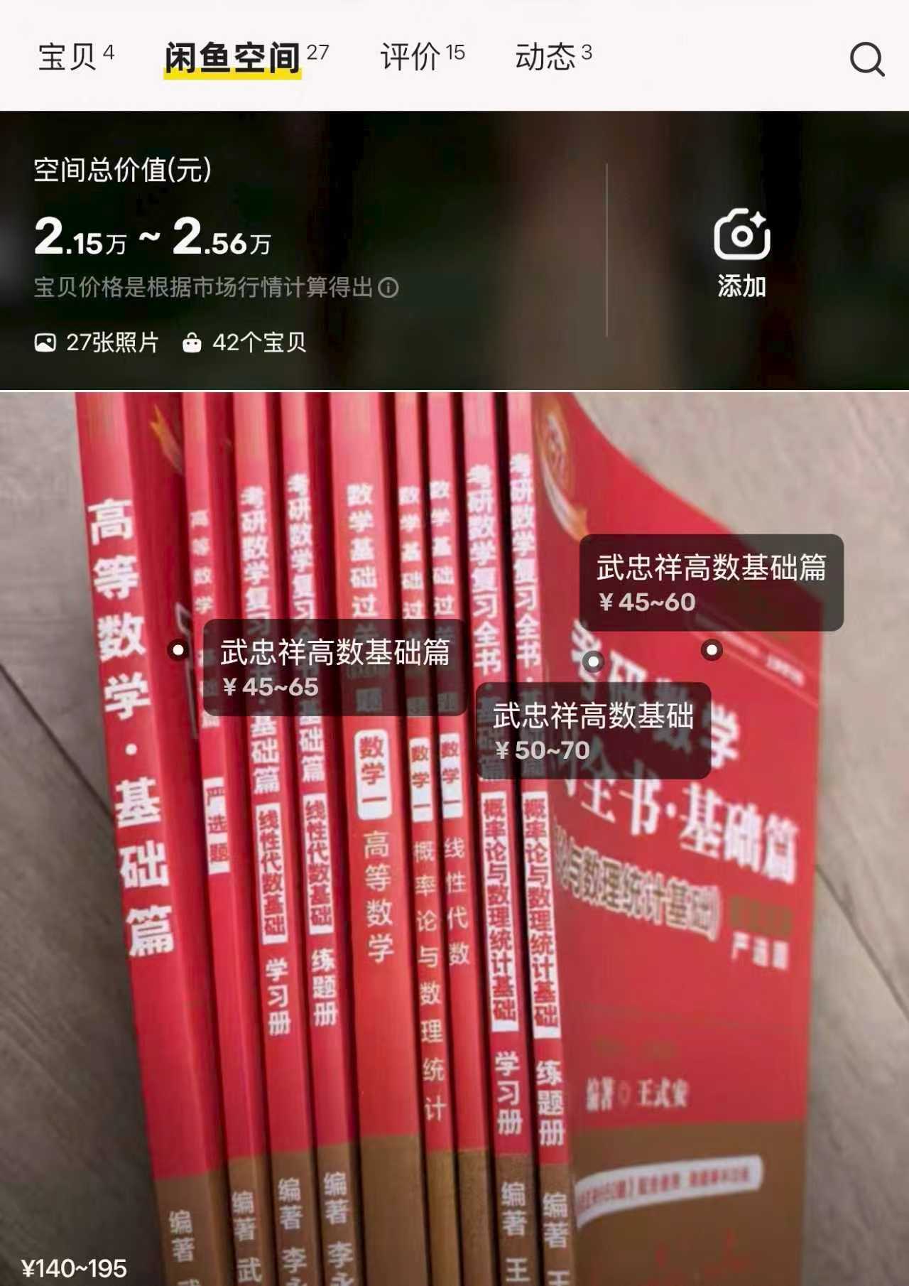 考研MVP结算画面好家伙，考研才刚出分，就有这么多大佬上闲鱼卖考研资料吗？有些考