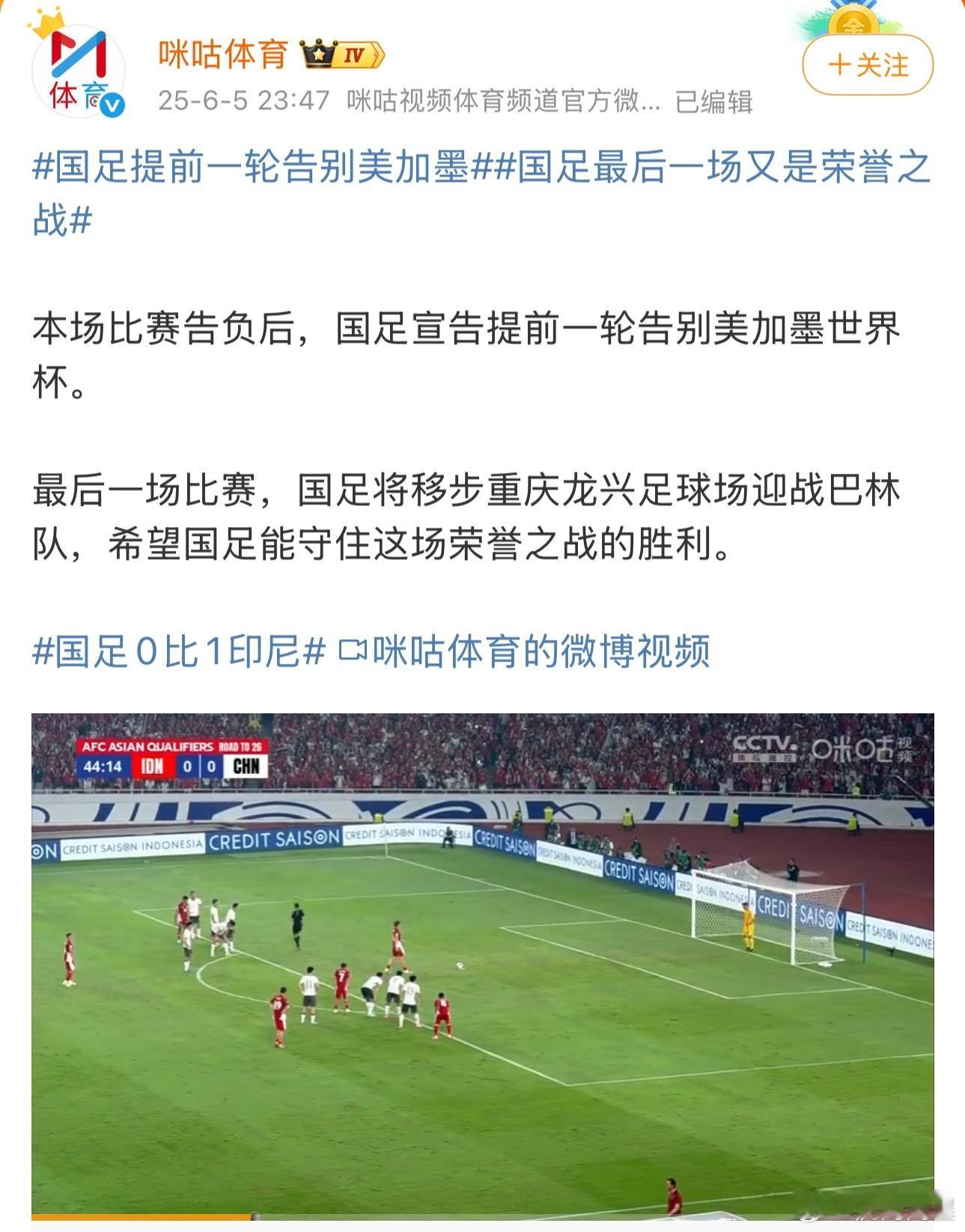 国足提前一轮告别美加墨男足真的口碑和实力一直都很稳定…[允悲][允悲][允悲] 