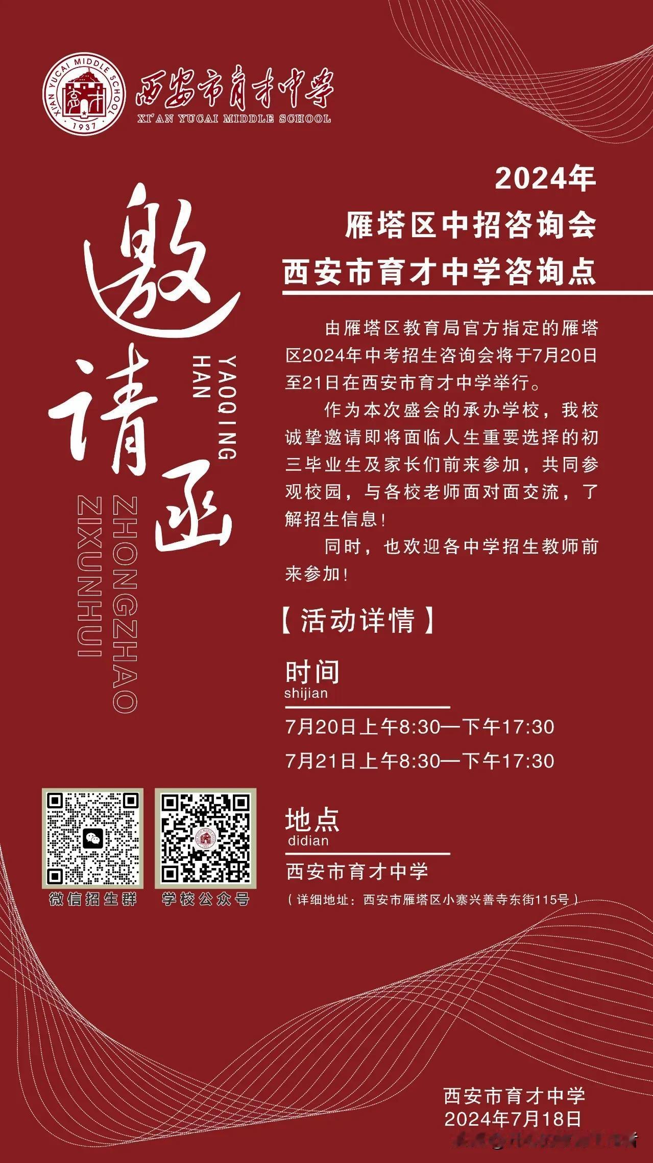  西安育才中学【中招|实时动态】
    预估统招分数线601左右，595定转统