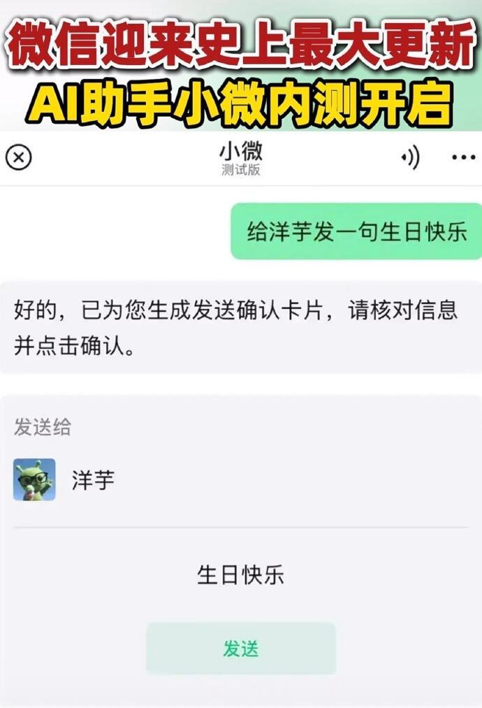 微信迎史上最大更新微信上线了AI助手小微，已经开启了小范围内测，在主界面左上角，