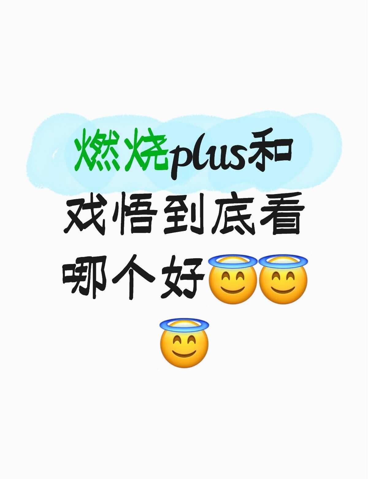 十一真的很难买票啊啊！
如题主播可能预算和精力有限只能看一场，之前从未看过任何一