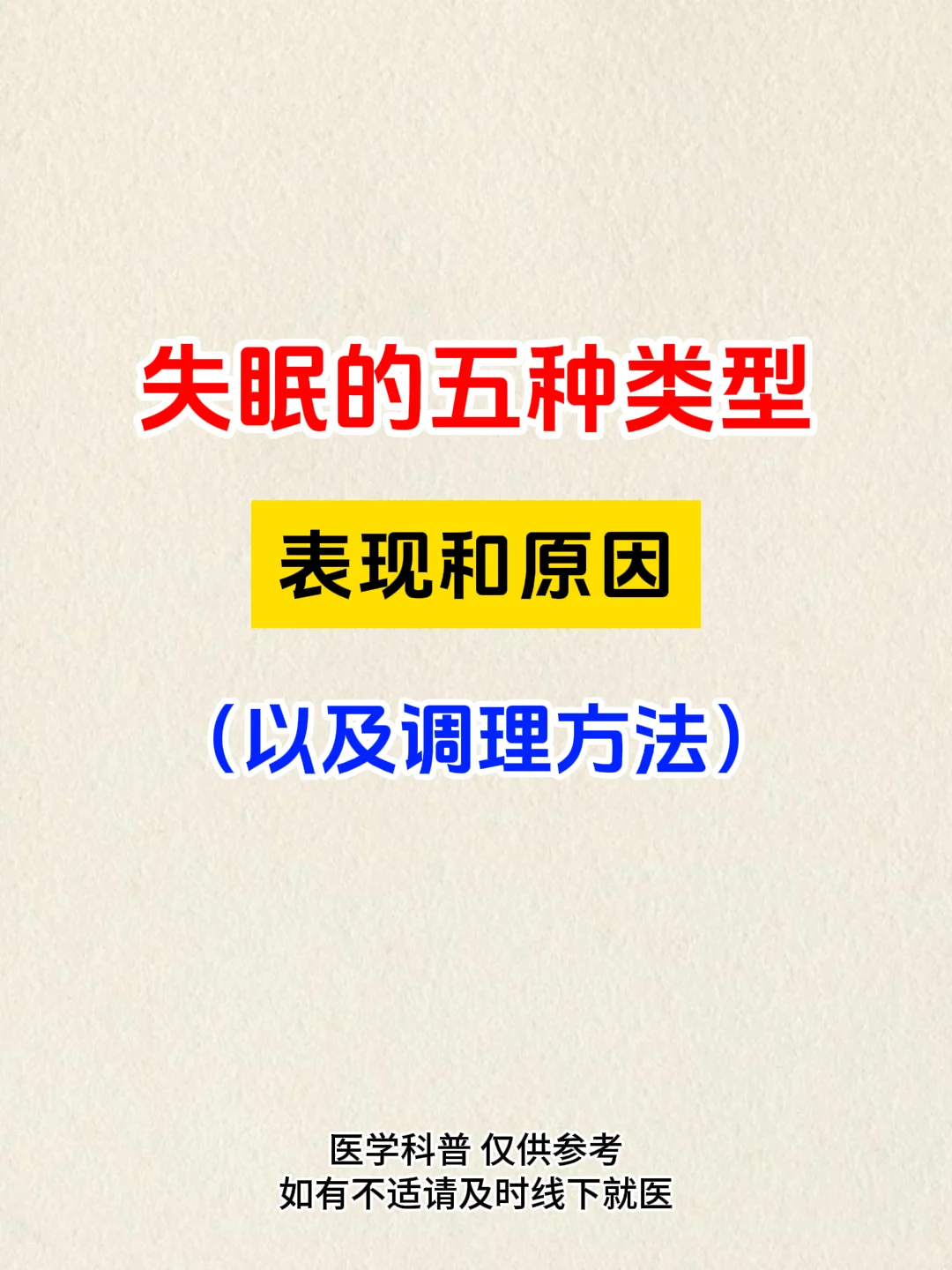 抑郁失眠的5种类型 表现和原因以及调理方法