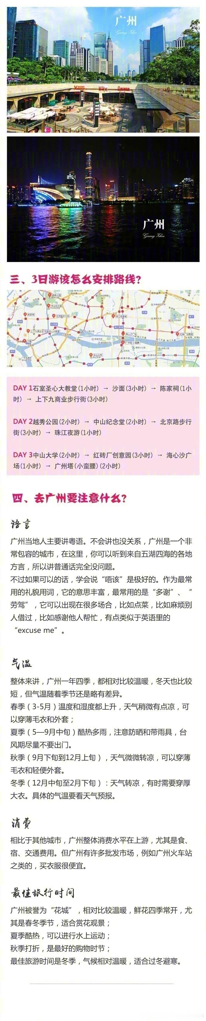 【广州旅游攻略】广州怎么玩最经典？有这篇攻略就够了！ 