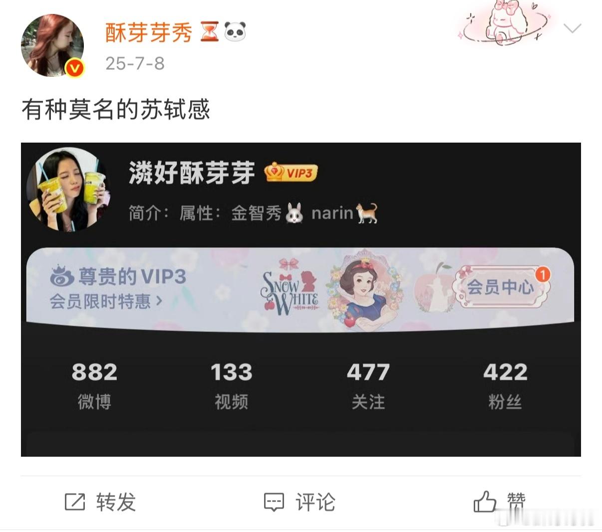 25年的78日这个酥芽芽才422个粉🔟 