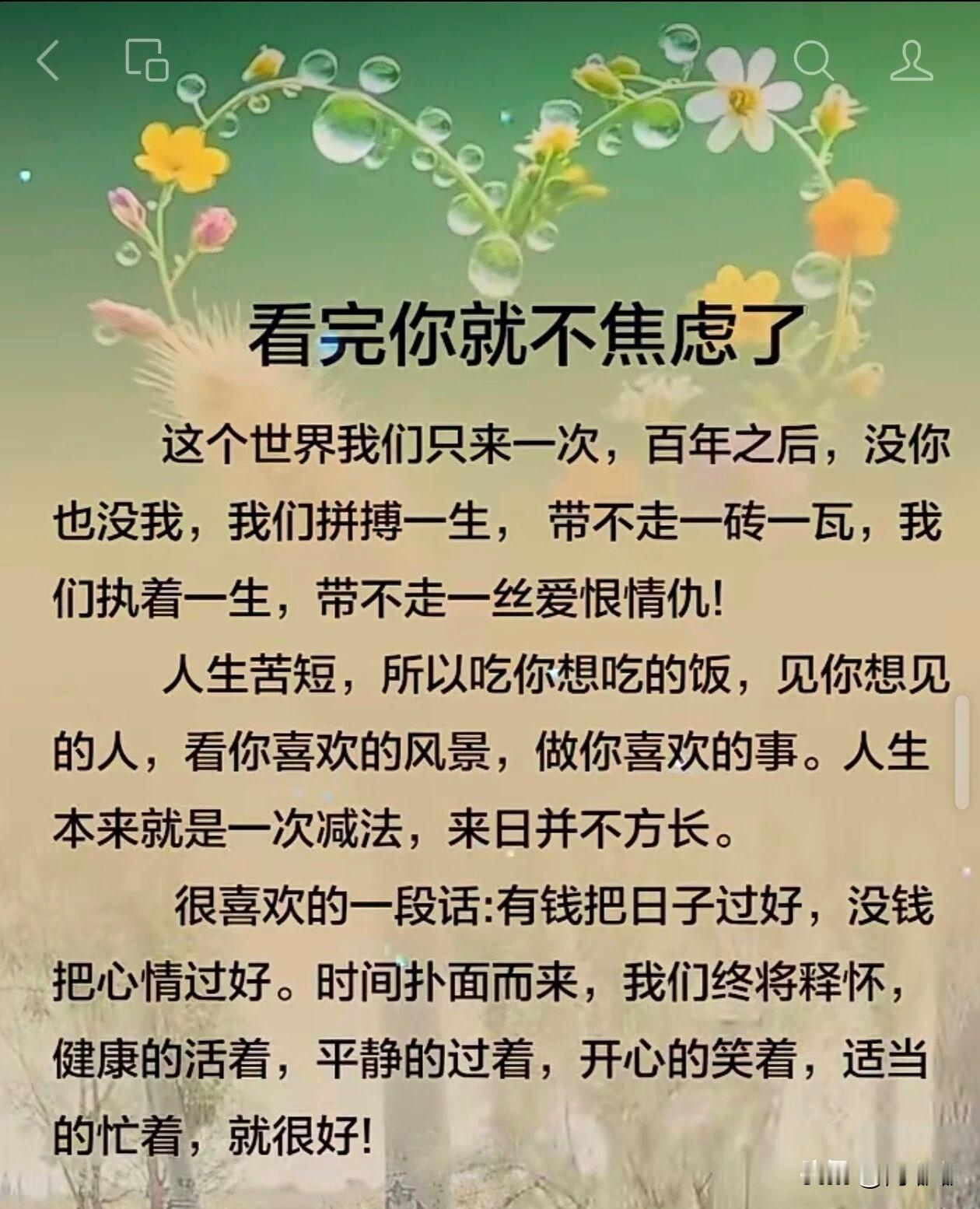 看完你就不焦虑了。[祈祷]人这一辈子，说长也长，说短也短。我们来到这个世界上，其
