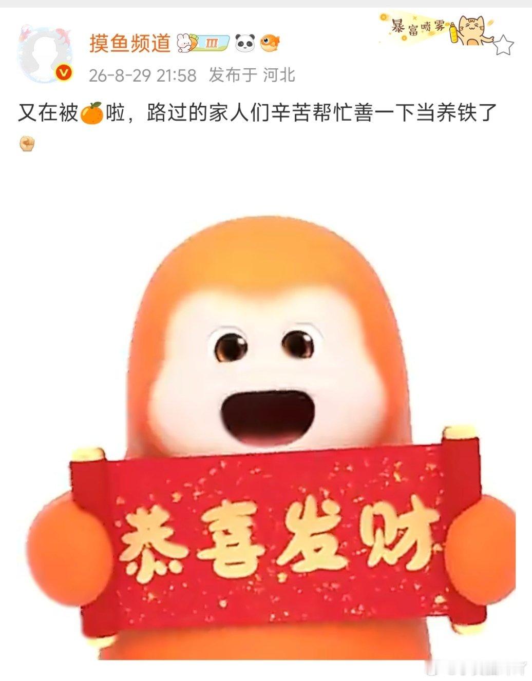 摸鱼频道可以正常发博了 ​​​
