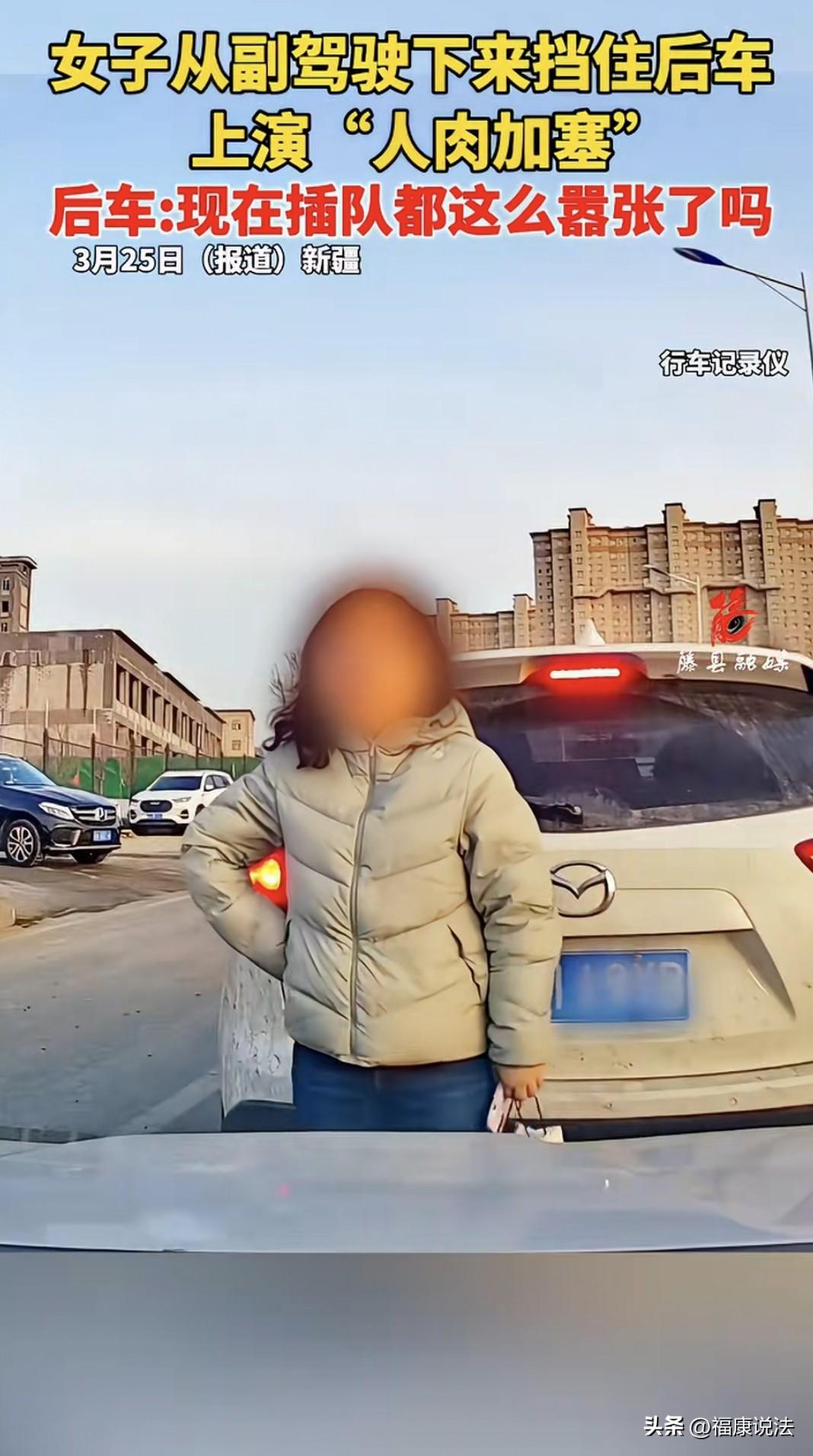 “没见过这么嚣张的！”新疆，女子从副驾驶下来，单手叉腰，挡住后车，让自家车插队进