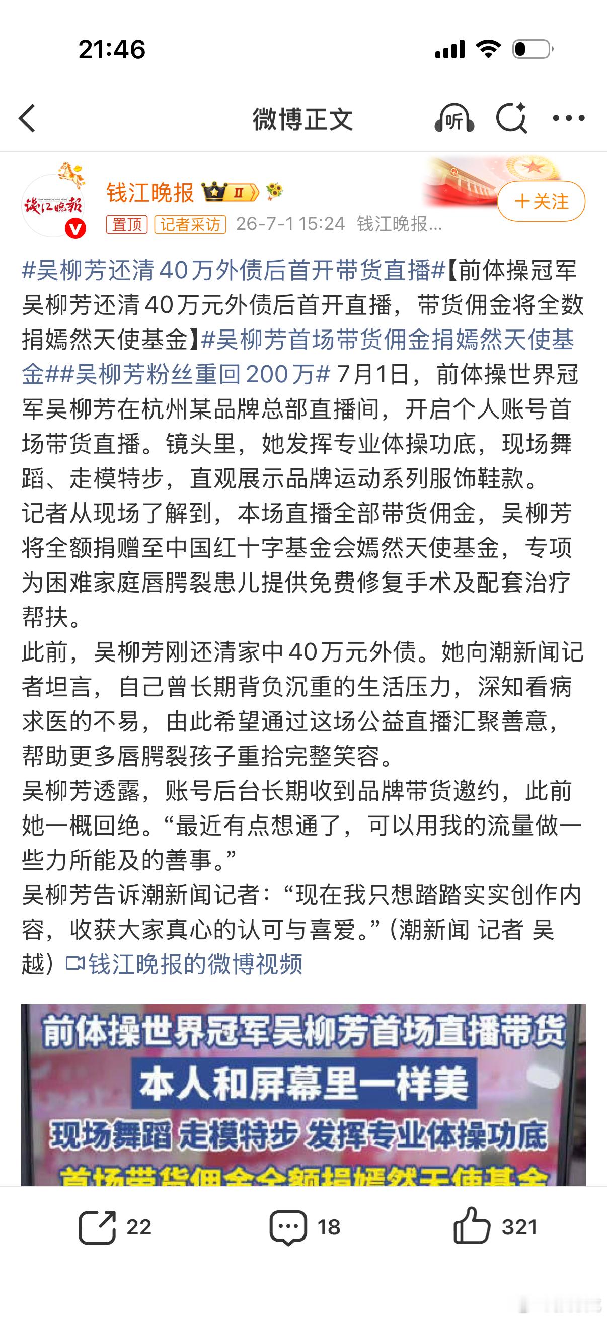 吴柳芳还清40万外债后首开带货直播支持看看有没有符合我同事的我打算下单给他买几件