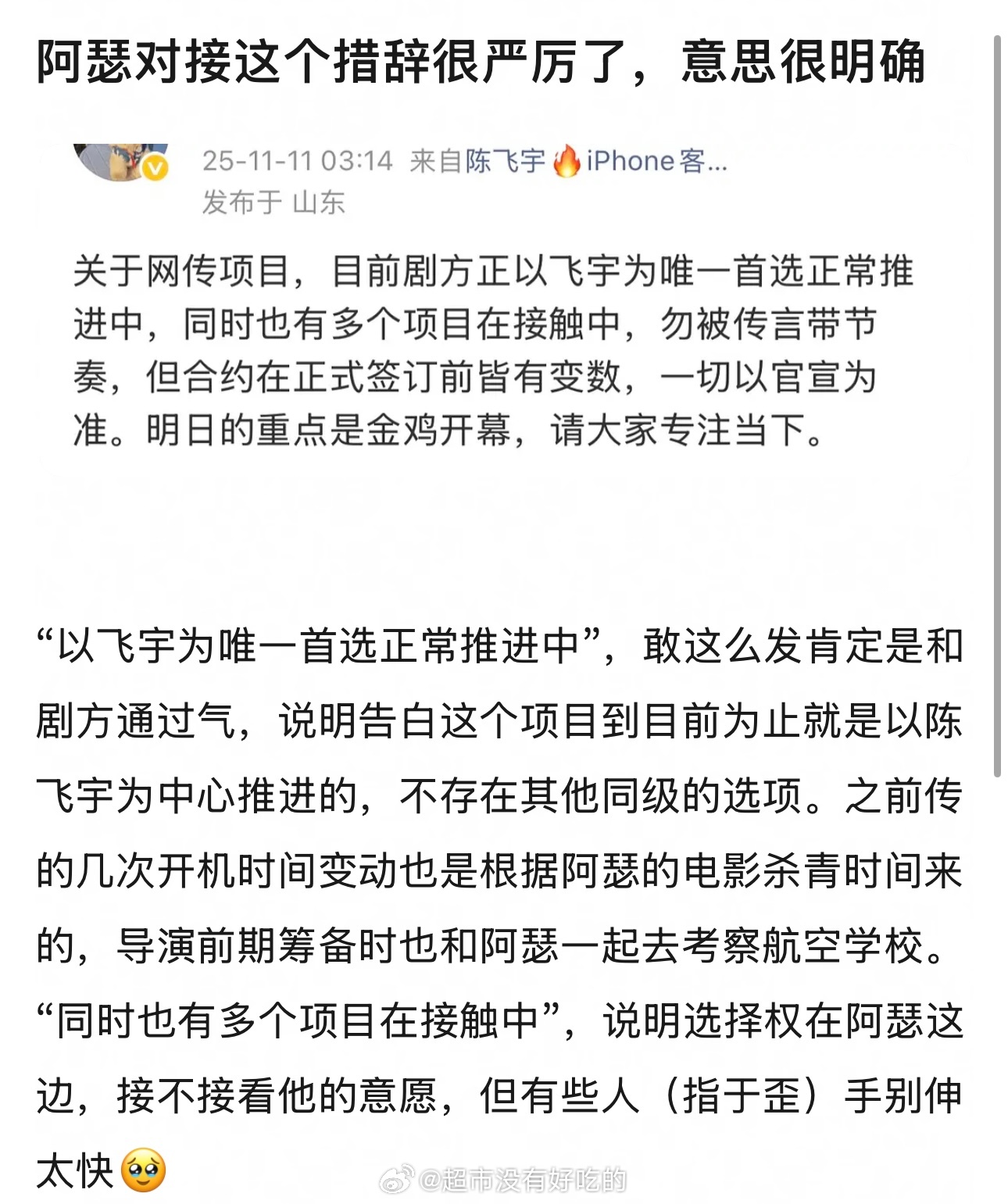 陈飞宇告白唯一首选正常推进中 ​​​