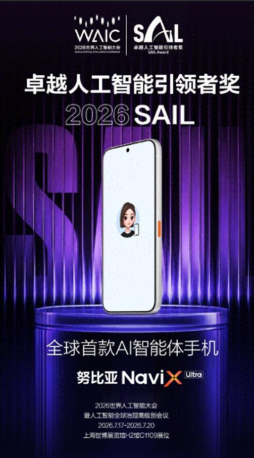 全球首款！努比亚打造首款AI智能体手机，让手机迈入AI智能体时代
日前，在202