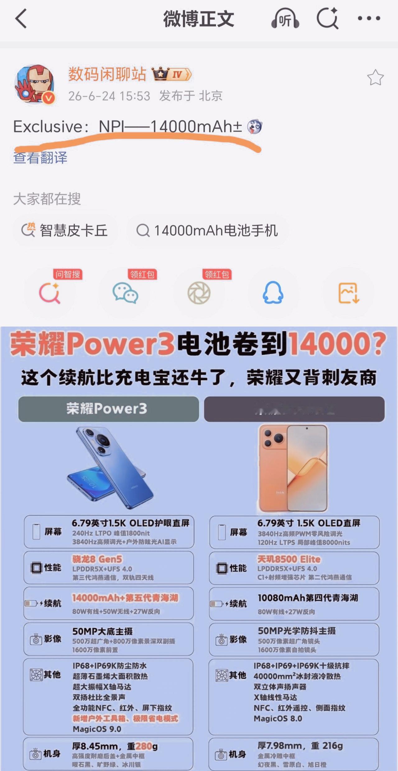 太疯狂了！荣耀Power3这是要给友商继续上强度啊，这下友商怕是真的坐不住了[捂