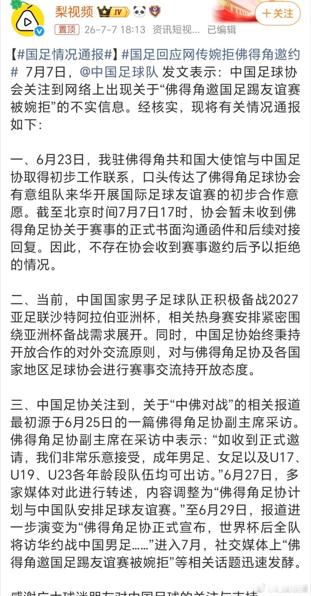 虽然在世界杯无法看到这样的对决了，不过，还是期待国足和佛得角来一场友谊赛。国足情