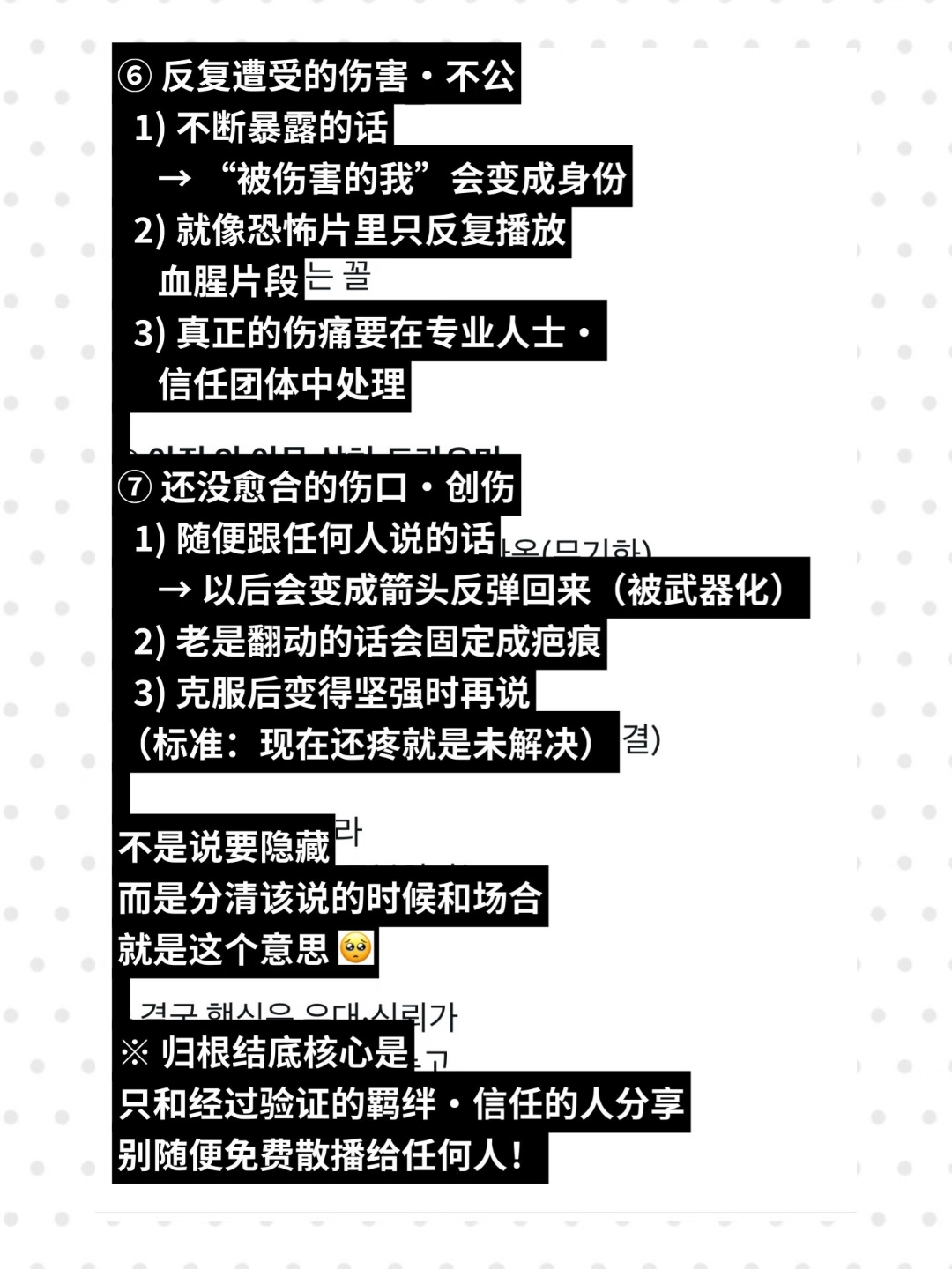 生活中不能随便分享的7件事！💭🙅♀️ 