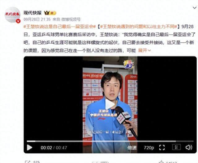 告别亚运仅二天，王楚钦深夜宣布退赛，真相让人心疼。