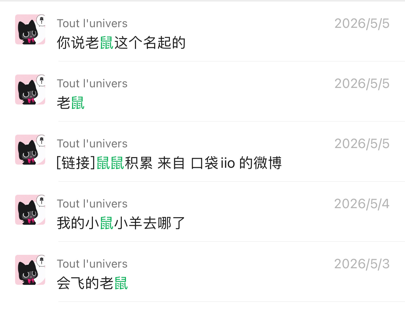 审批微信聊天记录里的十二生肖可得 