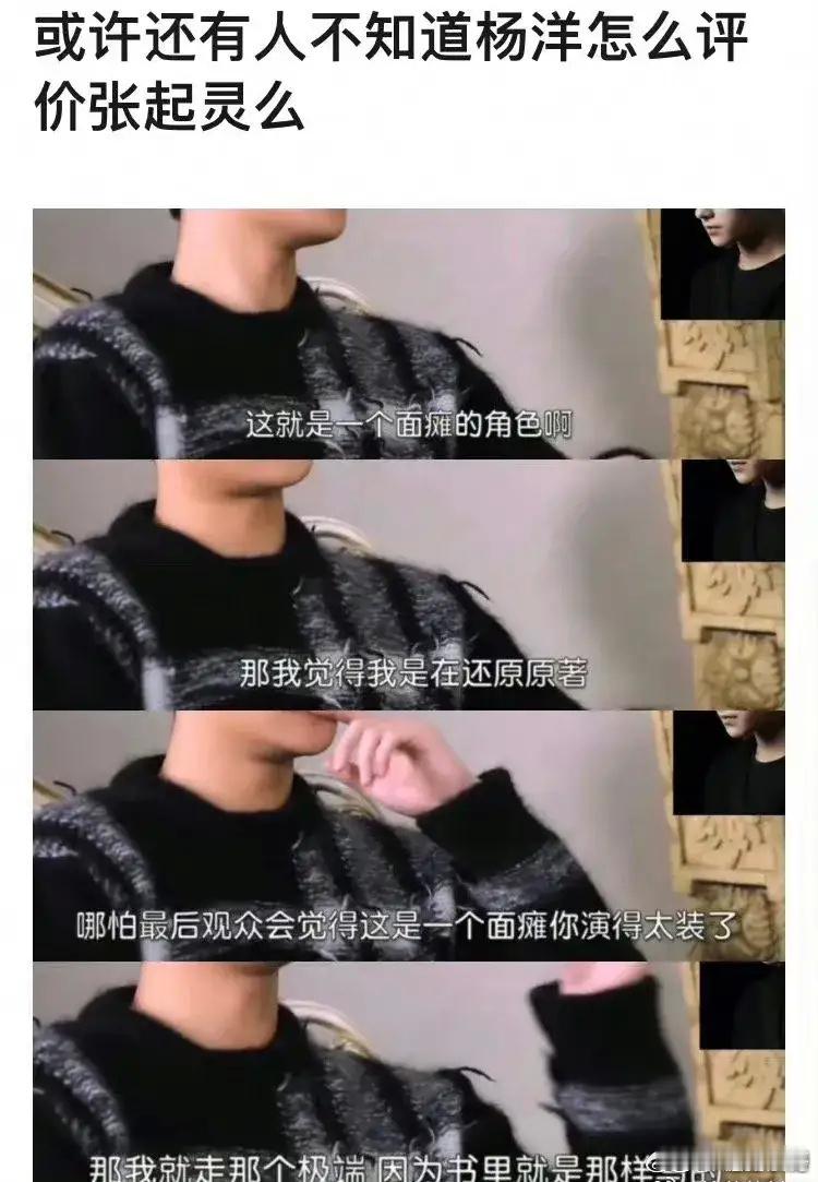 杨洋曾对《盗墓笔记》张起灵这角色的评价是面瘫，说他装的都是因为书里这么写的！ ​