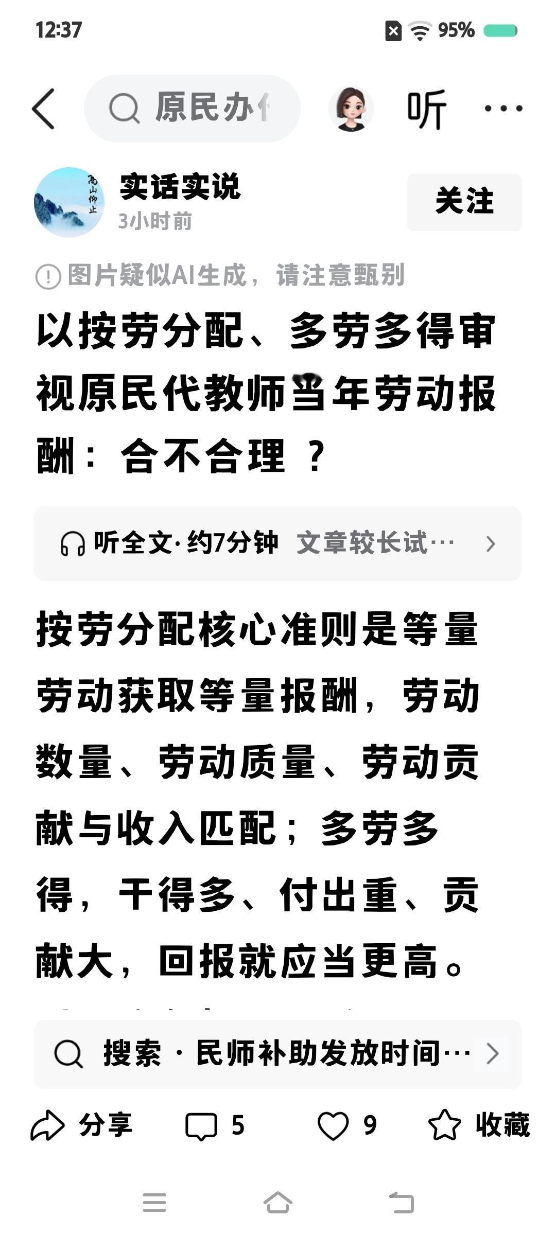 几十年前在职时，民办老师的多劳在哪里？数据在哪里？数量与质量又在哪里？
几十年后