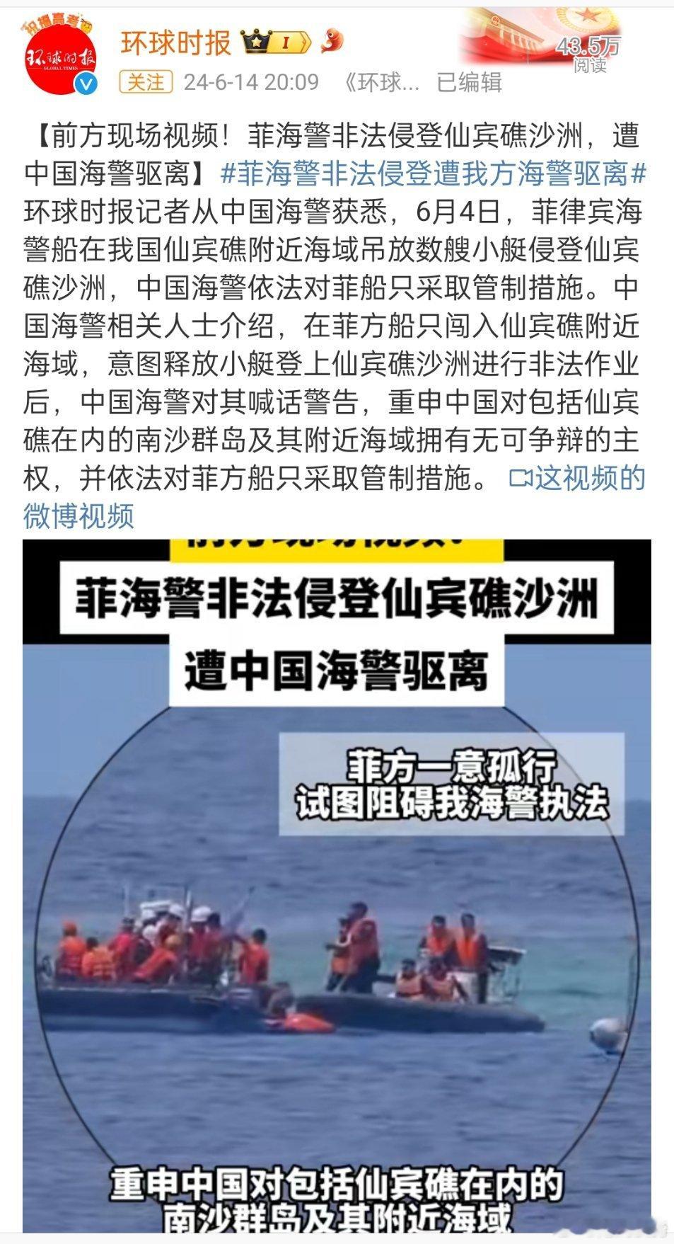 #菲海警非法侵登遭我方海警驱离#，菲律宾是吃了秤砣铁了心的舔美了。一而再再而三的