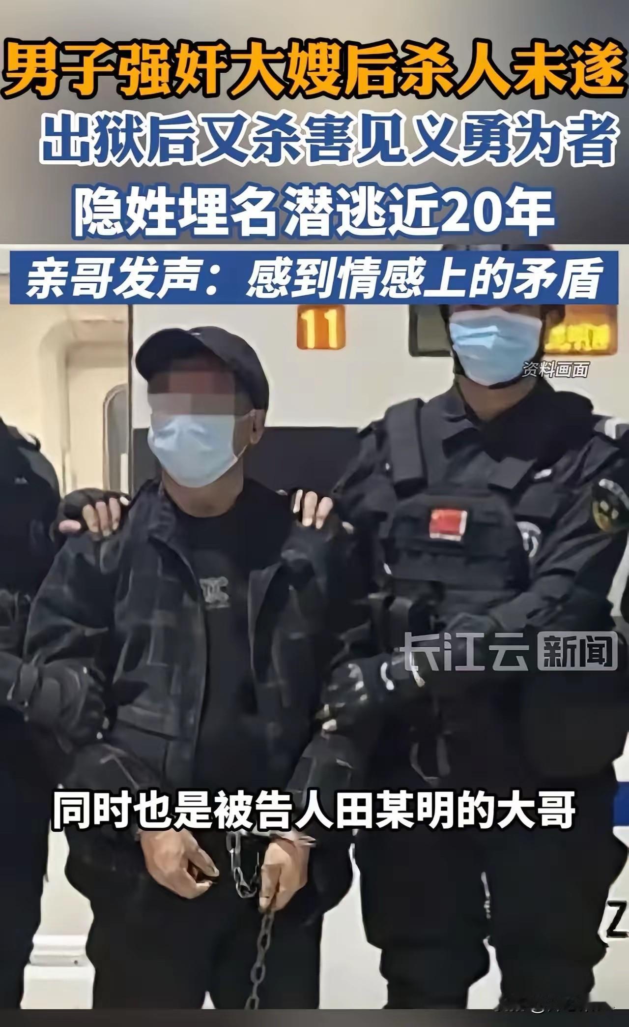 20岁男子贪图嫂子的美色，持刀强奸了嫂子，后故意杀害未遂，被判刑9年。刑满释放后
