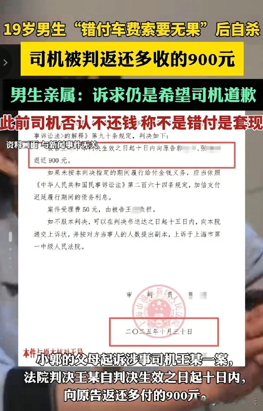 19岁小伙因为多付900块车费，多方讨要不还后轻生的事，大家还记得吗？

最近这