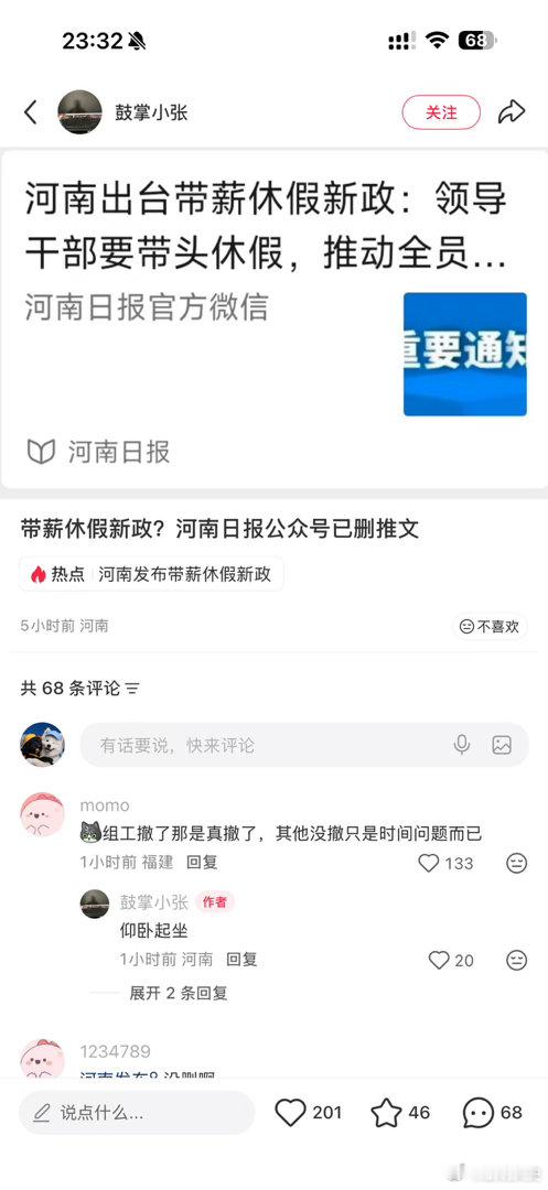 周五下午弹性离岗但是昨晚看网友说公众号已经删了，说本来是常规发的东西，结果没想到