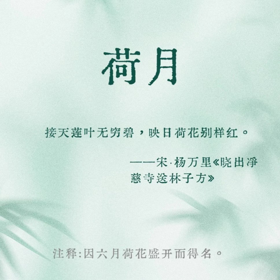 古人对六月的雅称