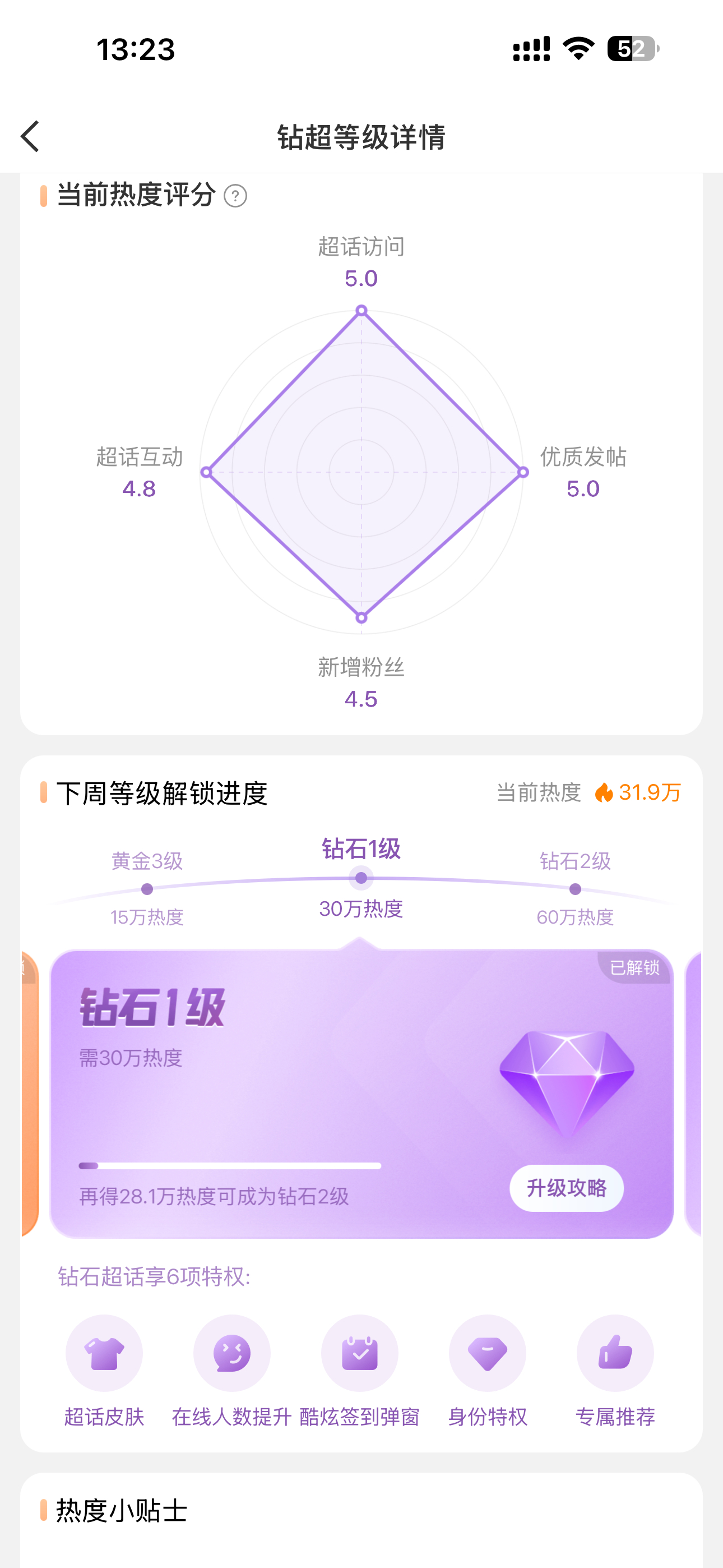 一诺xbc 下周又达成钻超啦