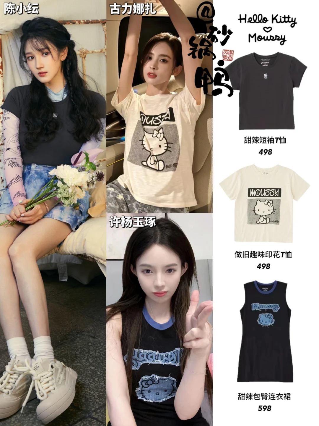 谁也逃不过凯蒂猫的美丽🤩包括女明星