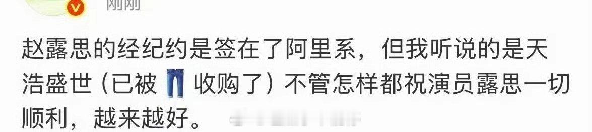 赵露思辟谣签约新公司天浩盛世：胡说八道噢 ​​​