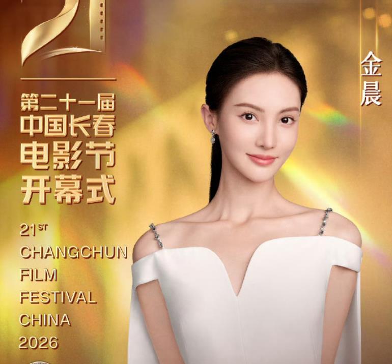 金晨长影节开幕式跳舞 第21届长春电影节开幕式，金晨携情景舞蹈《钢火存帧》惊艳登