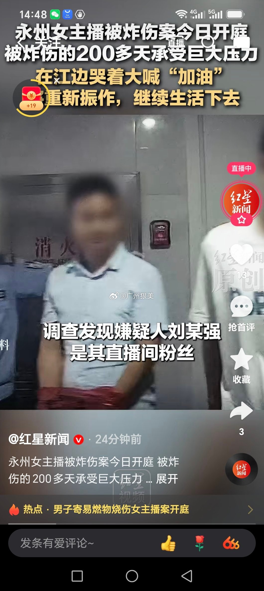女主播遭粉丝报复被炸伤案开庭永州女主播被炸伤案今日开庭 被炸伤的200多天承受巨